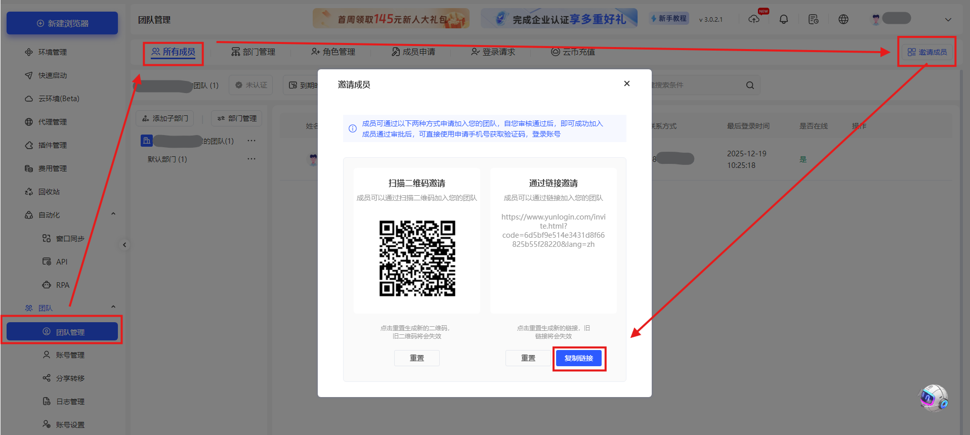 如何进行团队管理、部门/角色管理和成员申请？