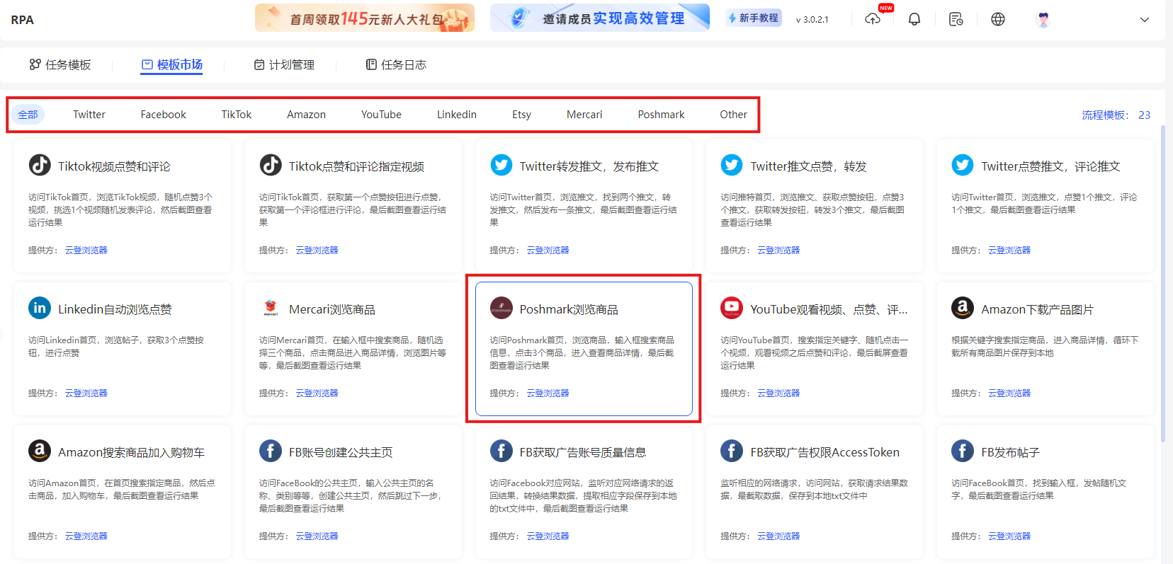 RPA有什么作用以及如何使用RPA功能?