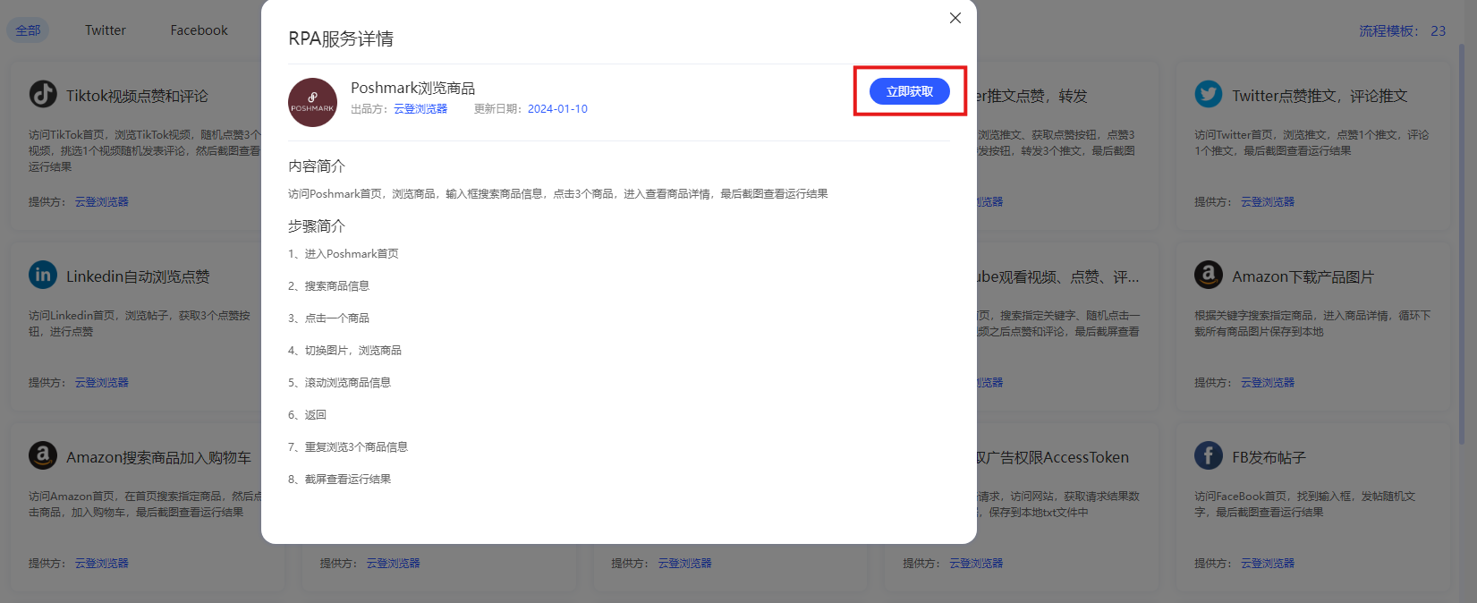 RPA有什么作用以及如何使用RPA功能?