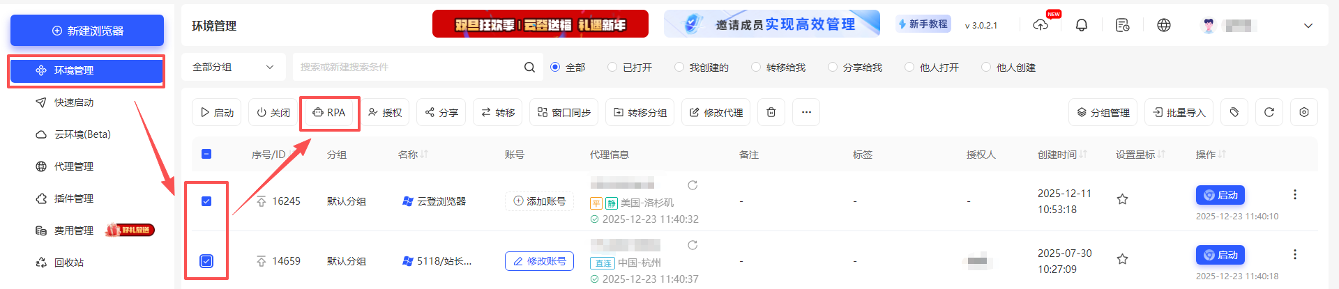 RPA有什么作用以及如何使用RPA功能?