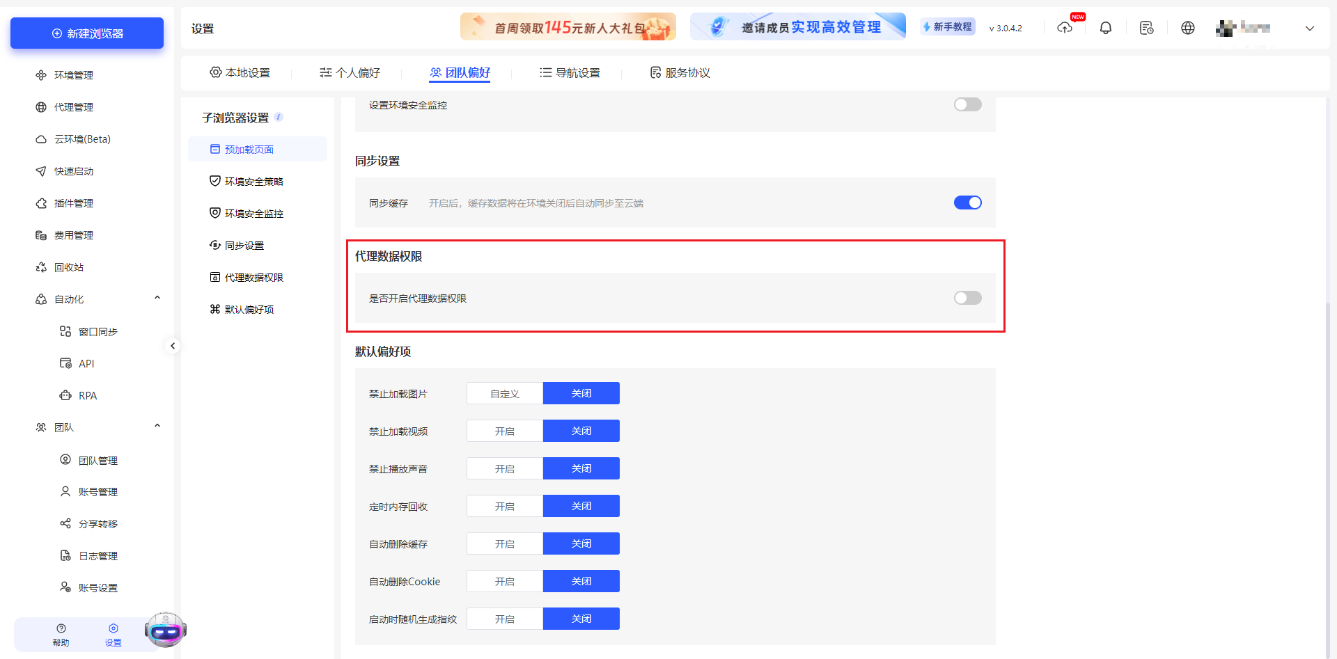 如何进行代理数据权限授权？