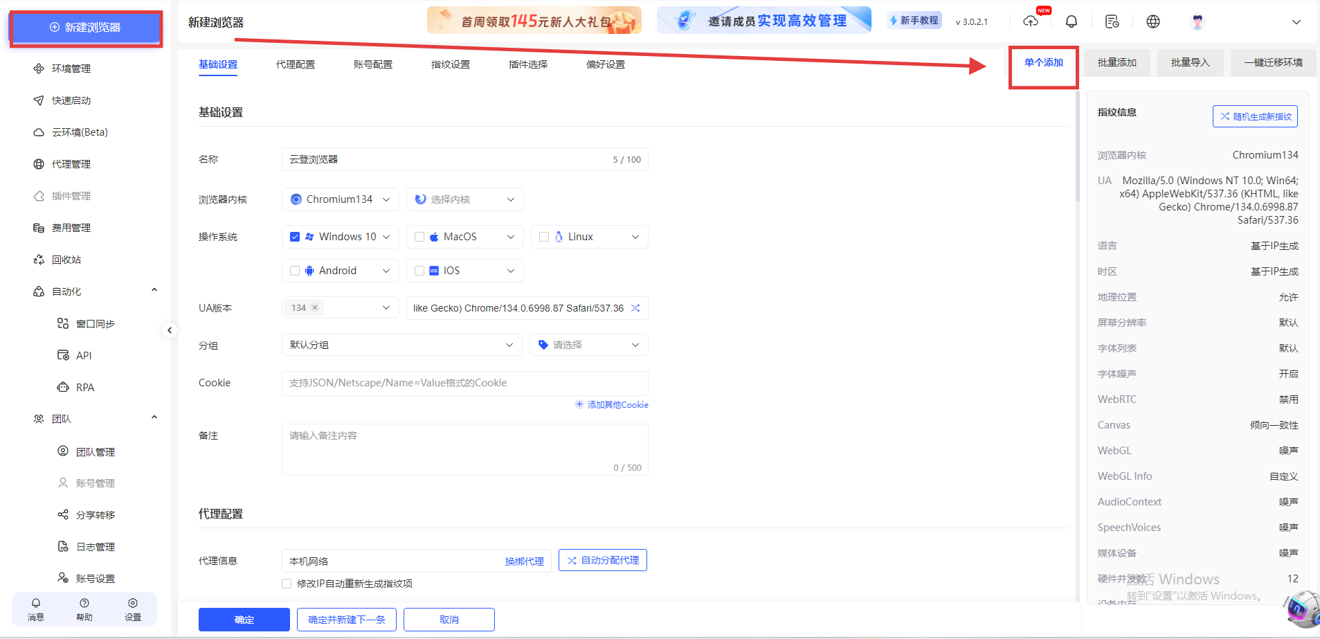 云登AI指纹浏览器新手指引汇总图文