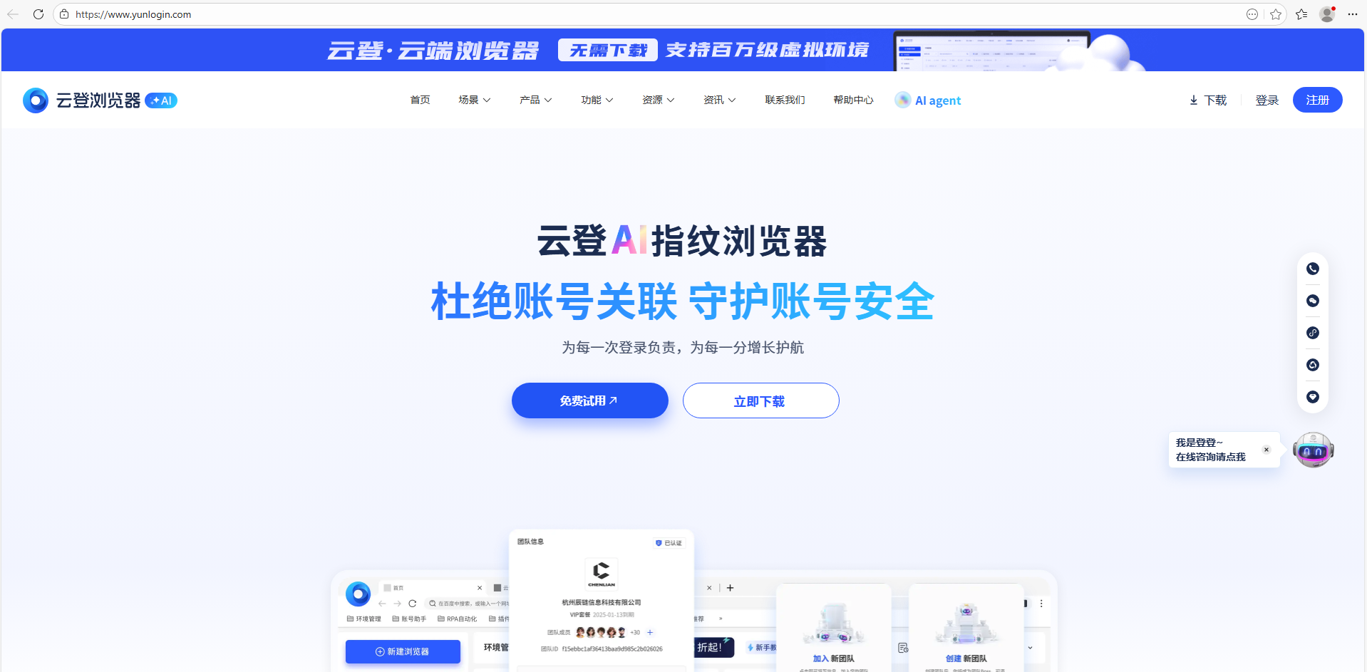 云登云端浏览器创建流程介绍