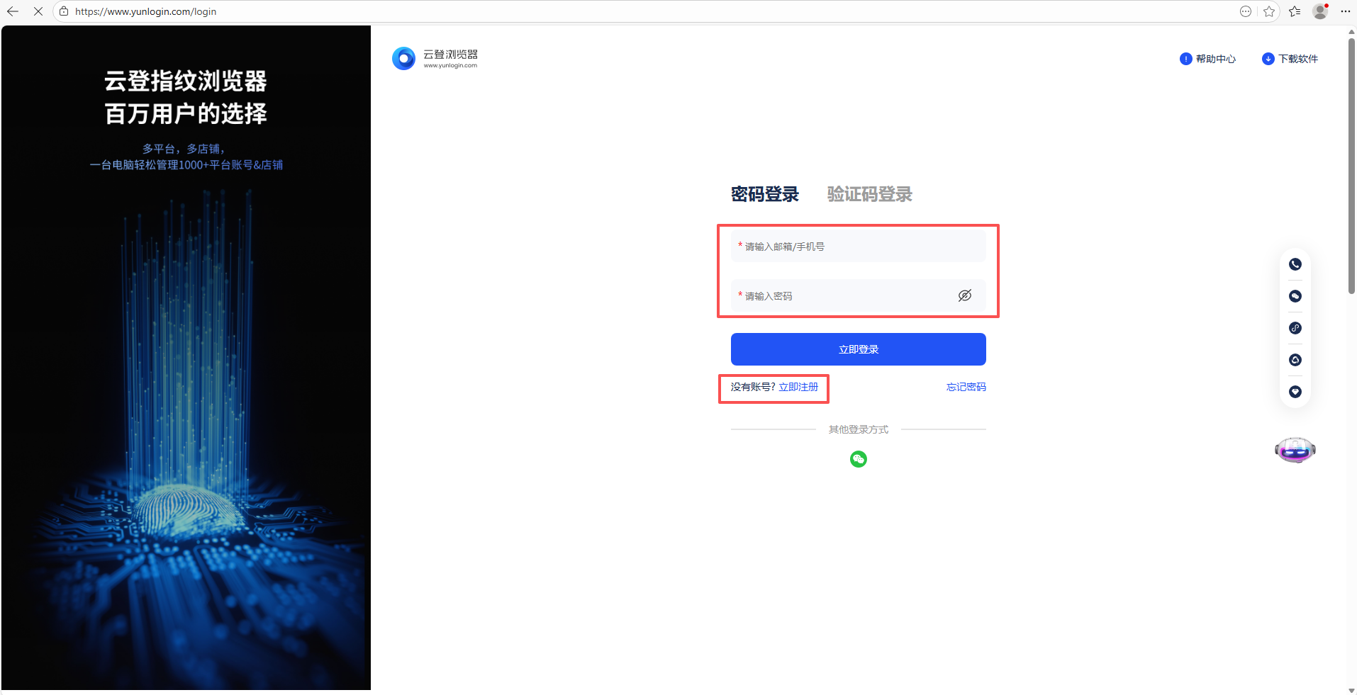 云登云端浏览器创建流程介绍