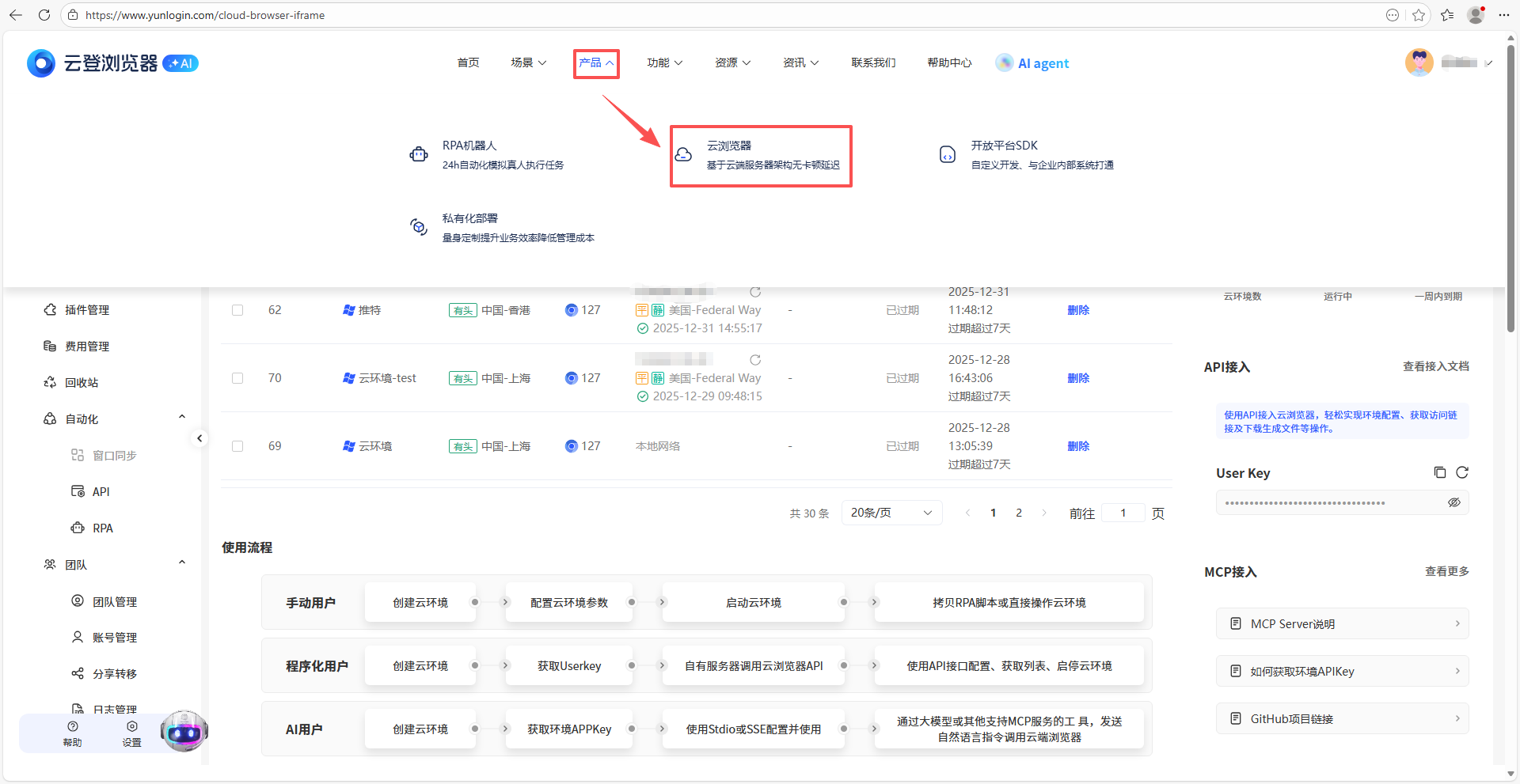 云登云端浏览器创建流程介绍