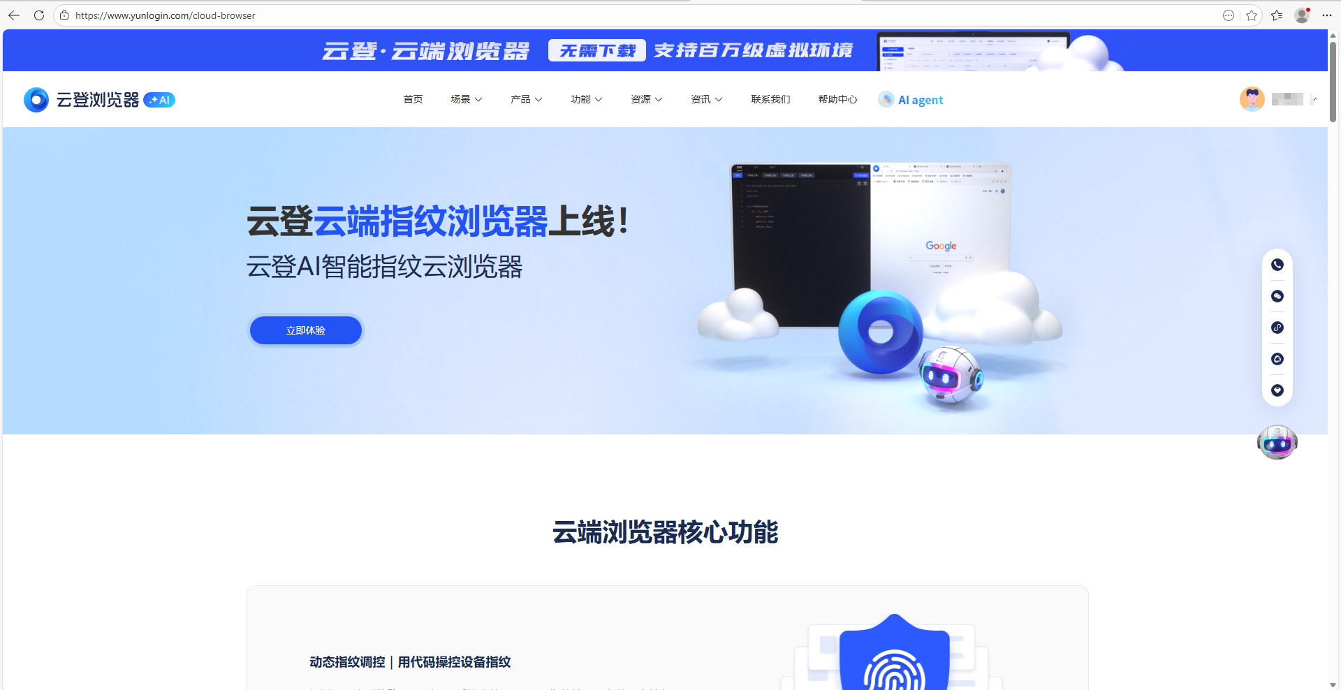 云登云端浏览器创建流程介绍