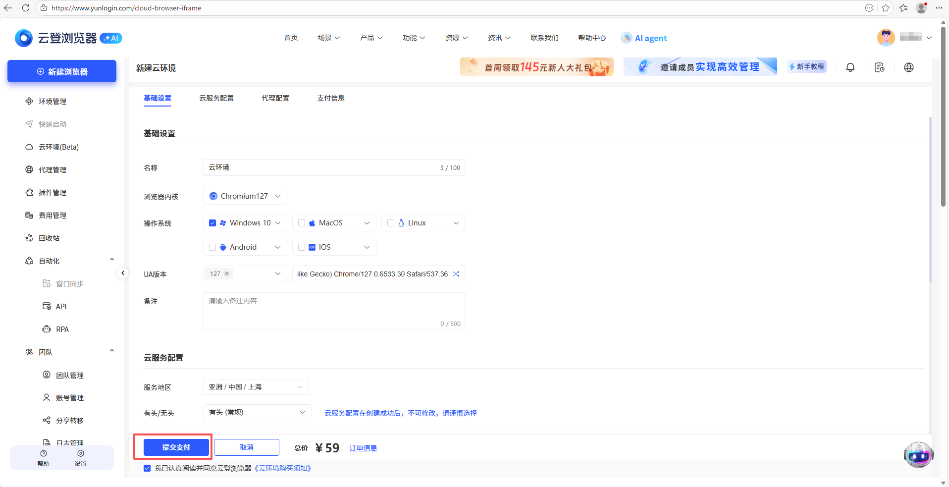 云登云端浏览器创建流程介绍