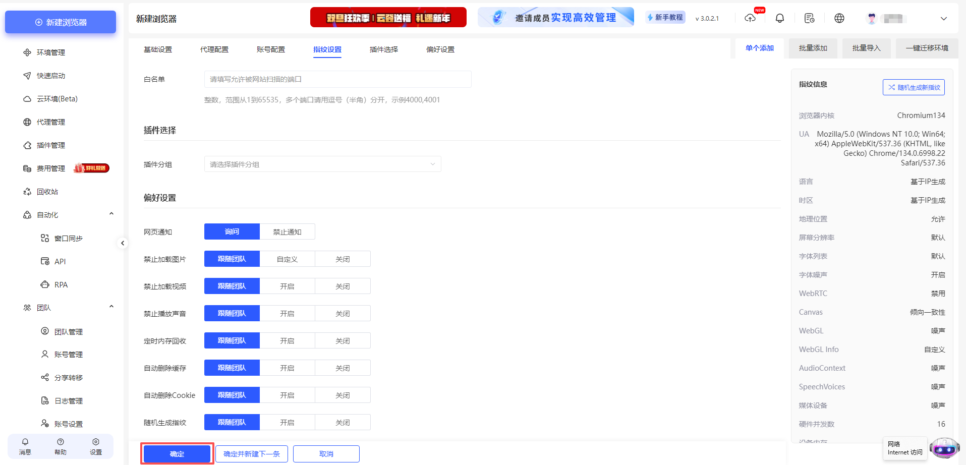 云登AI指纹浏览器新手指引汇总图文
