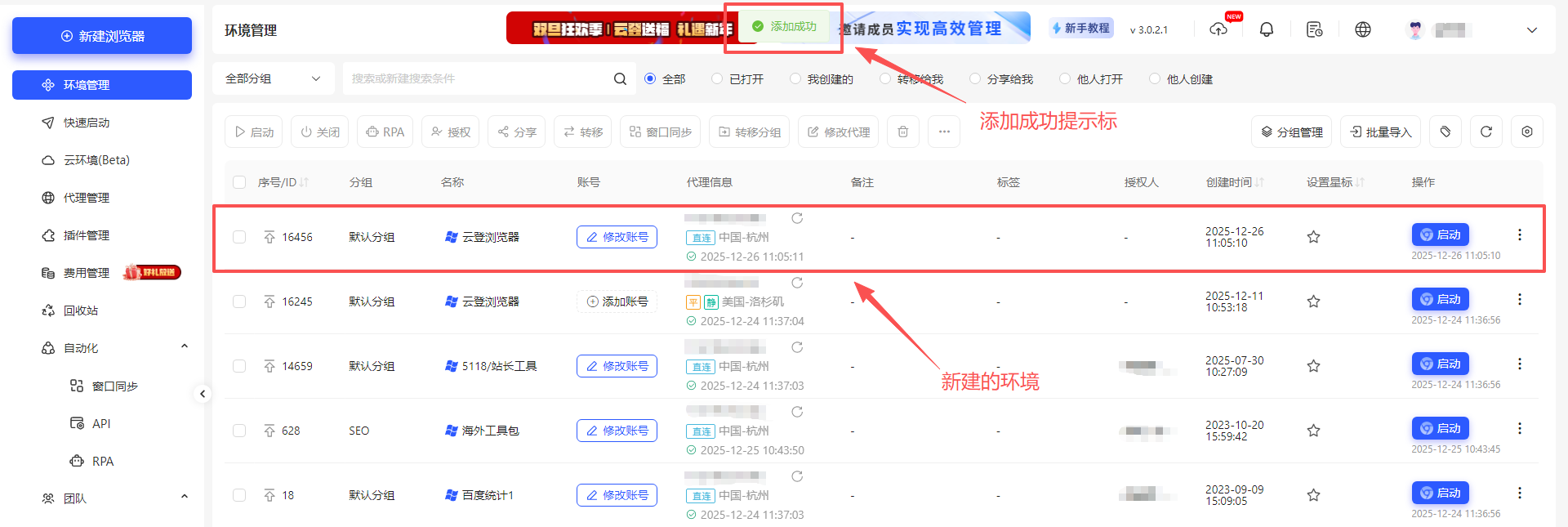 云登AI指纹浏览器新手指引汇总图文