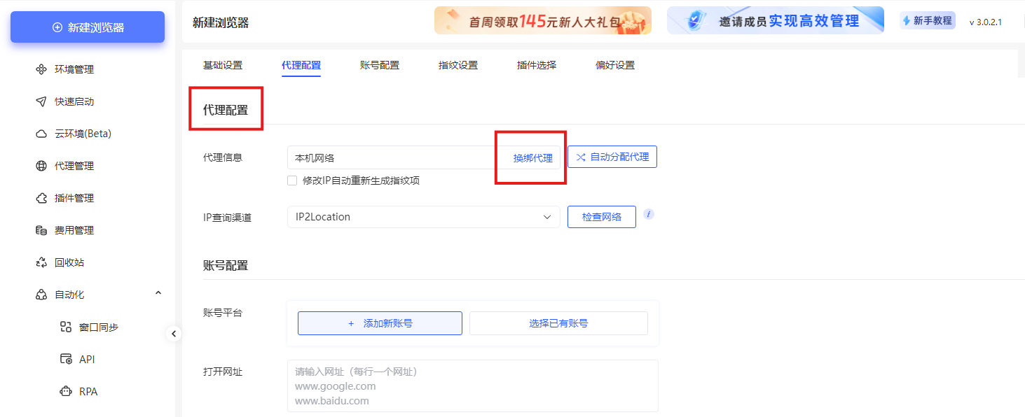 云登AI指纹浏览器新手指引汇总图文