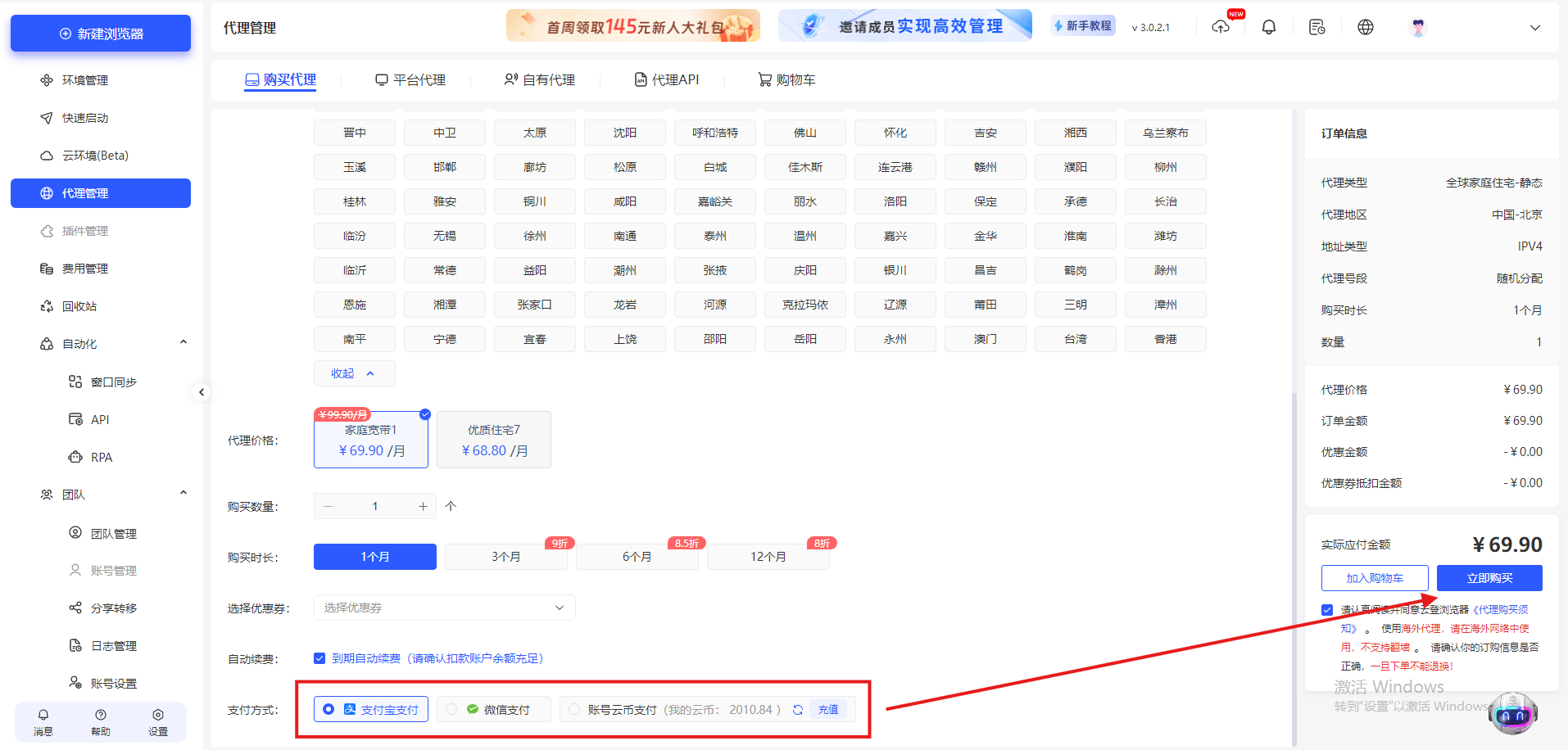 云登AI指纹浏览器新手指引汇总图文