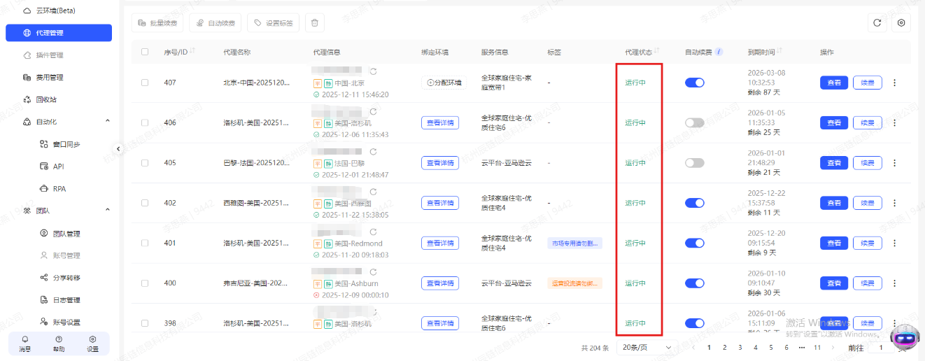 云登AI指纹浏览器新手指引汇总图文
