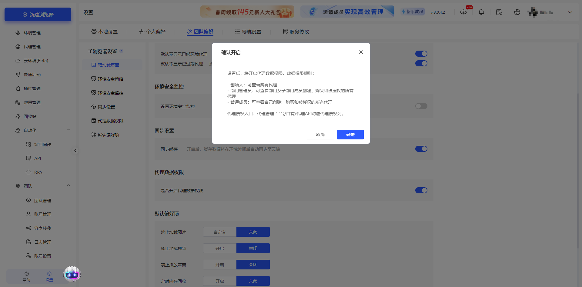如何进行代理数据权限授权？