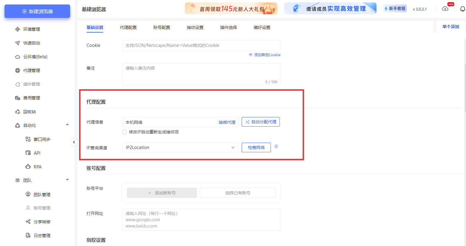 云登AI指纹浏览器新手指引汇总图文