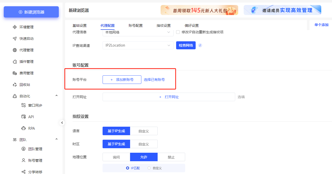 云登AI指纹浏览器新手指引汇总图文