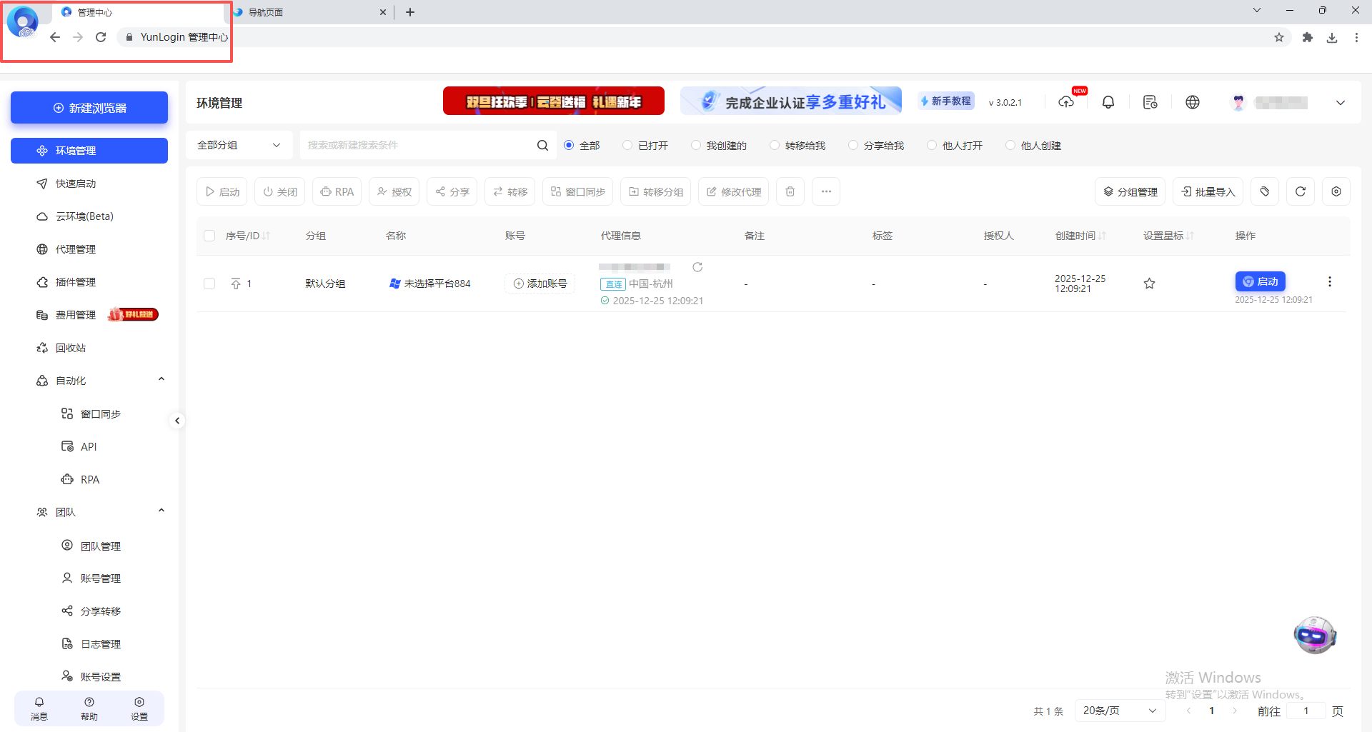 云登AI指纹浏览器客户端版本更新通知