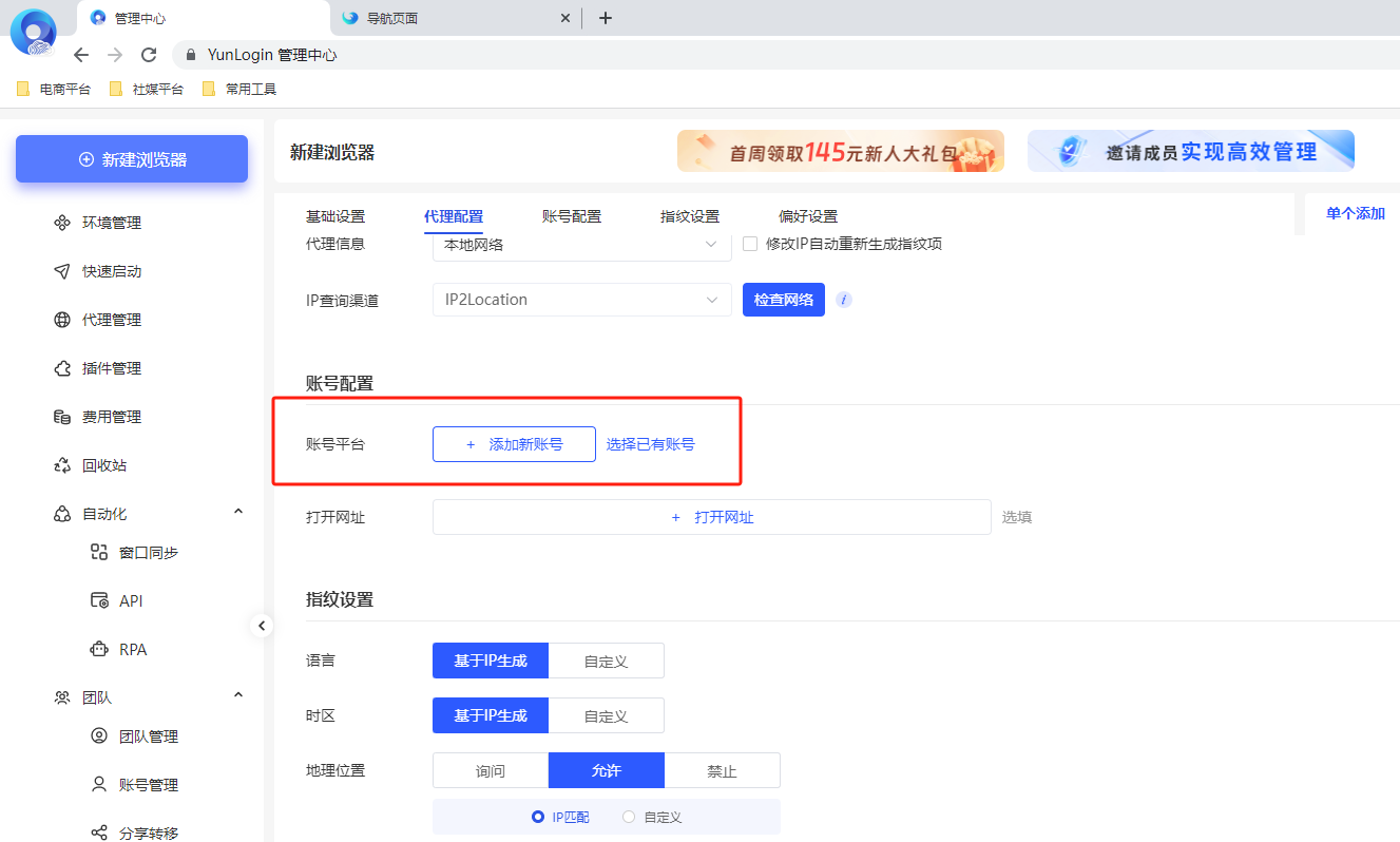 云登AI指纹浏览器新手指引汇总图文