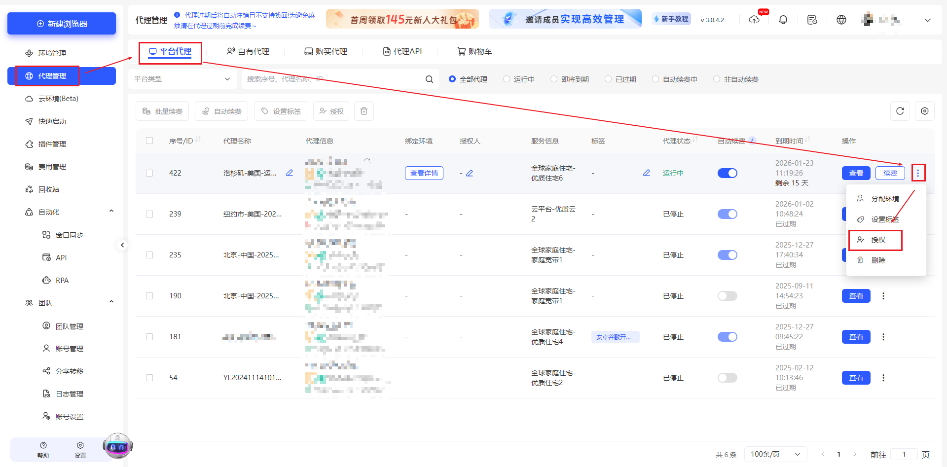 如何进行代理数据权限授权？