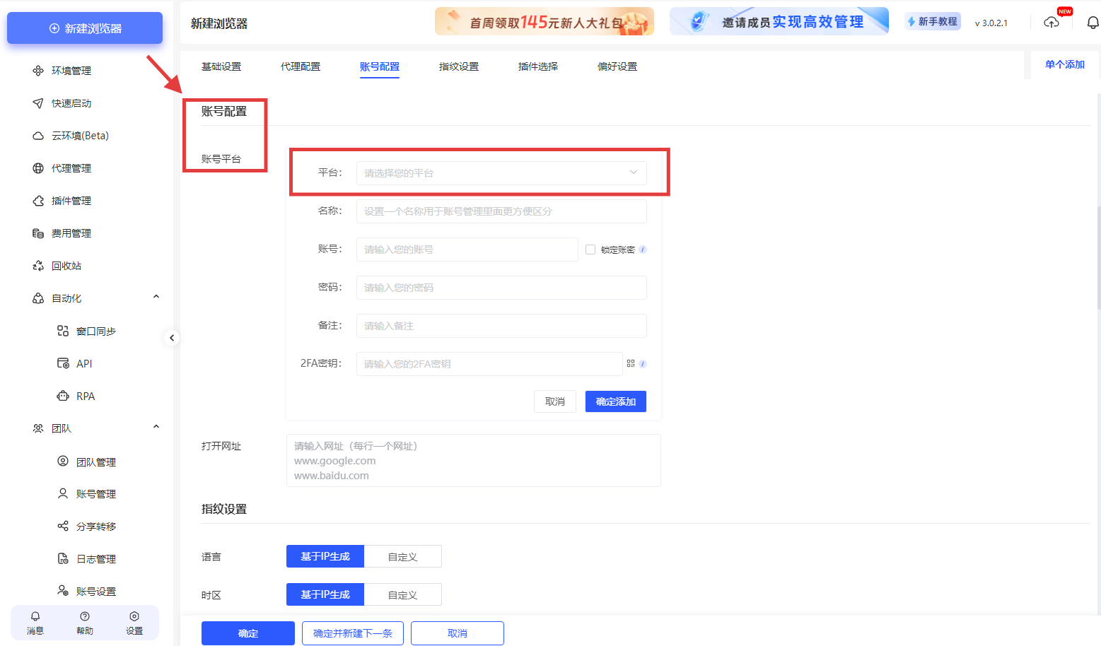 云登AI指纹浏览器新手指引汇总图文