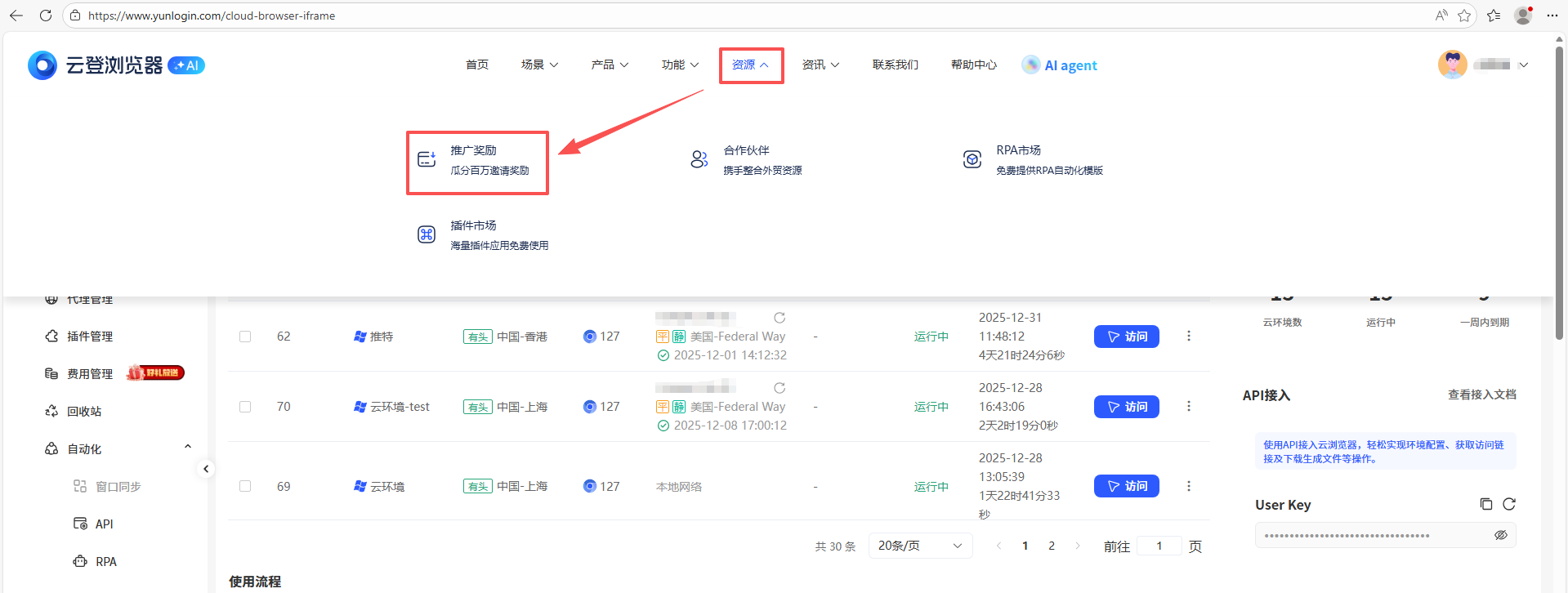 如何参与云登邀请返佣获得奖励？