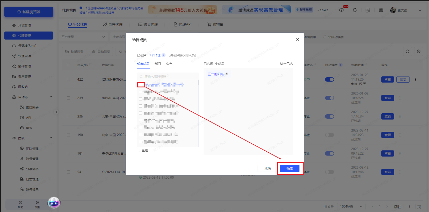 如何进行代理数据权限授权？