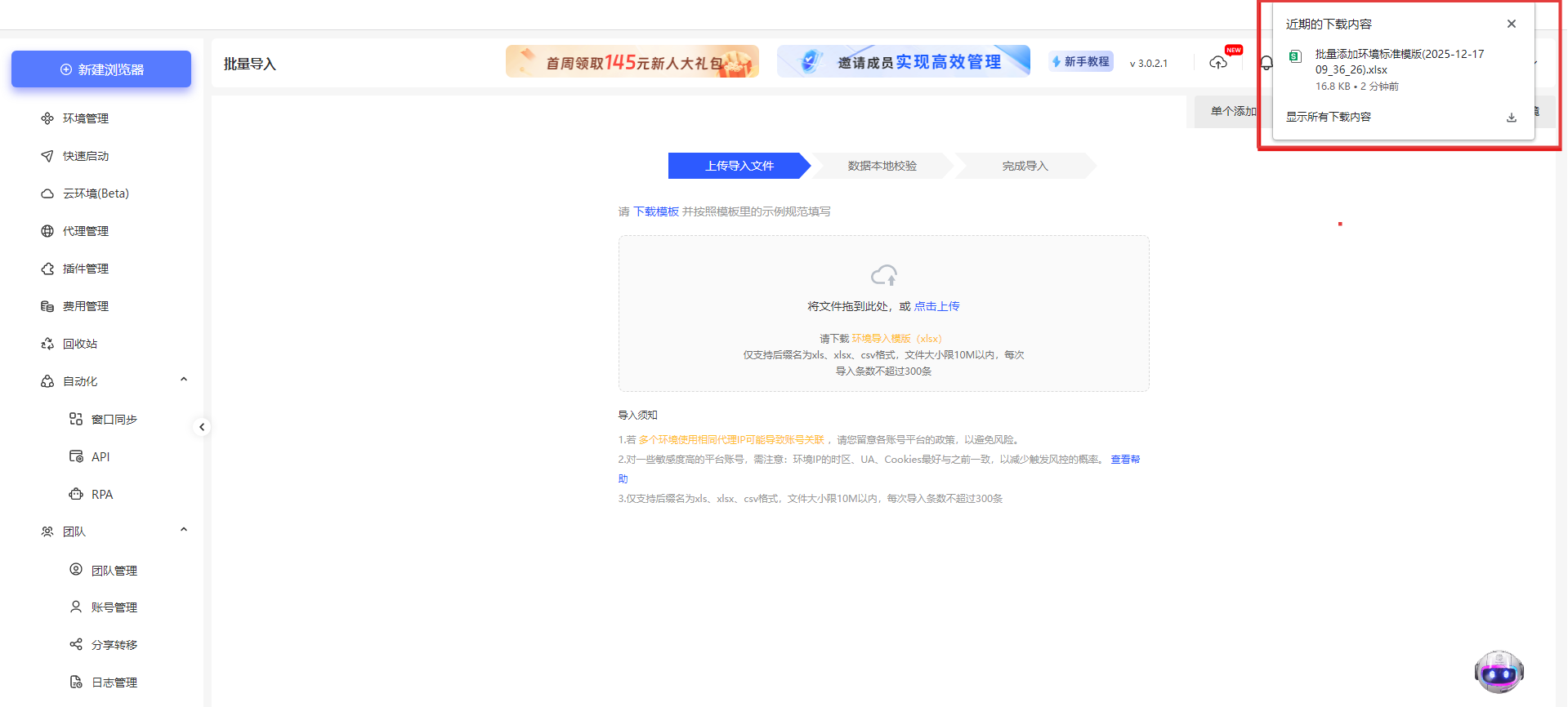 如何批量导入账号环境？