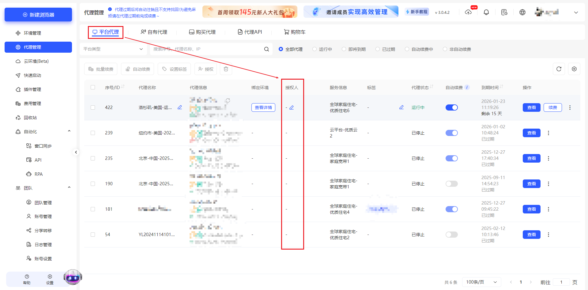如何进行代理数据权限授权？