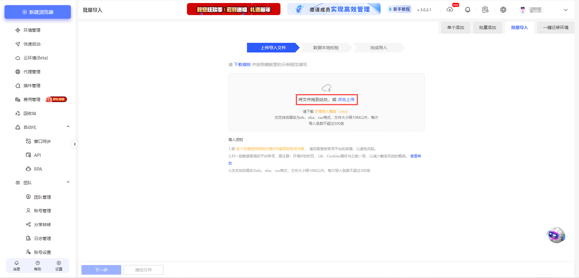 如何批量导入账号环境?