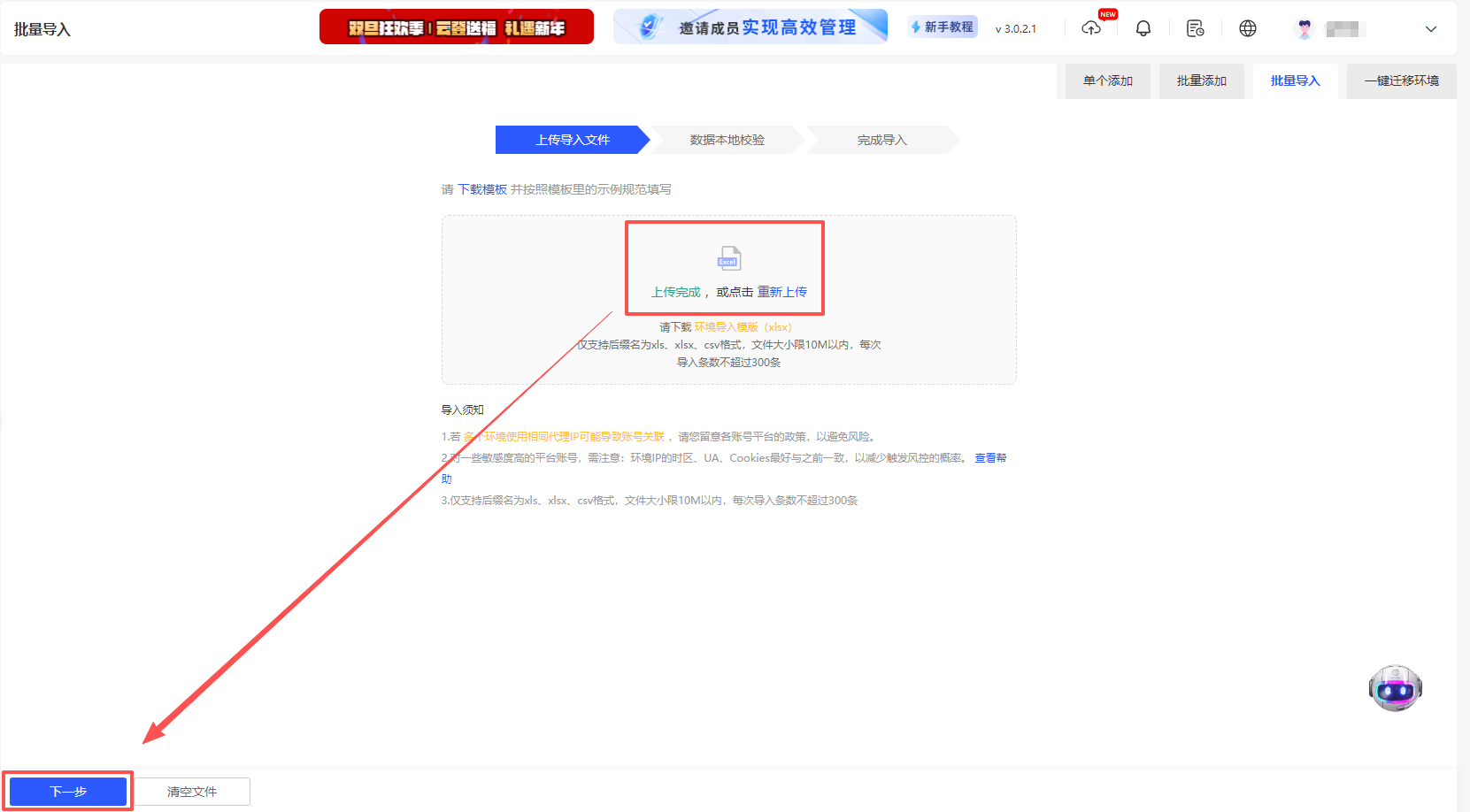 如何批量导入账号环境?