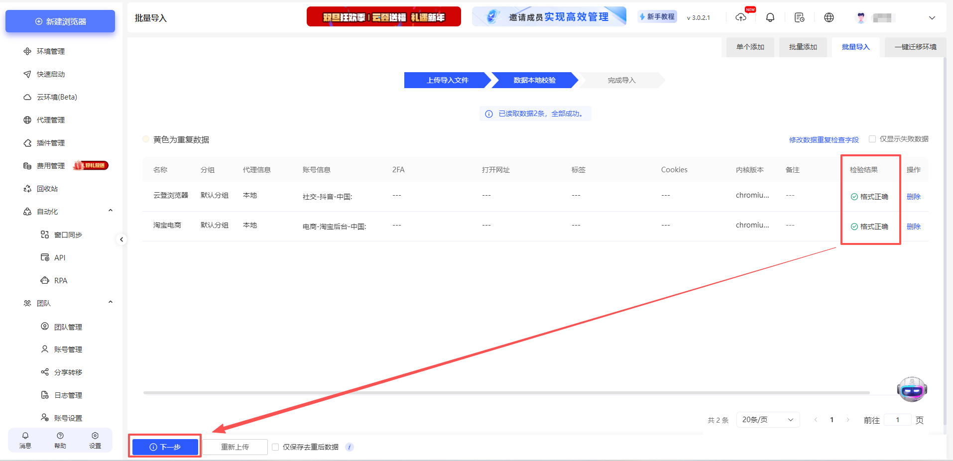 如何批量导入账号环境?