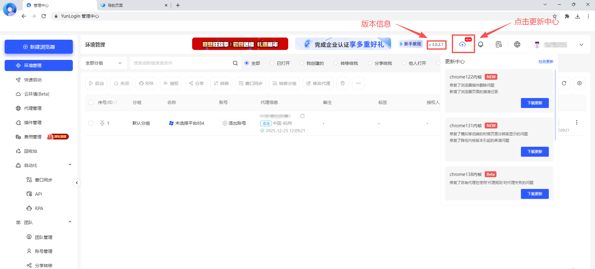 云登AI指纹浏览器客户端版本更新通知