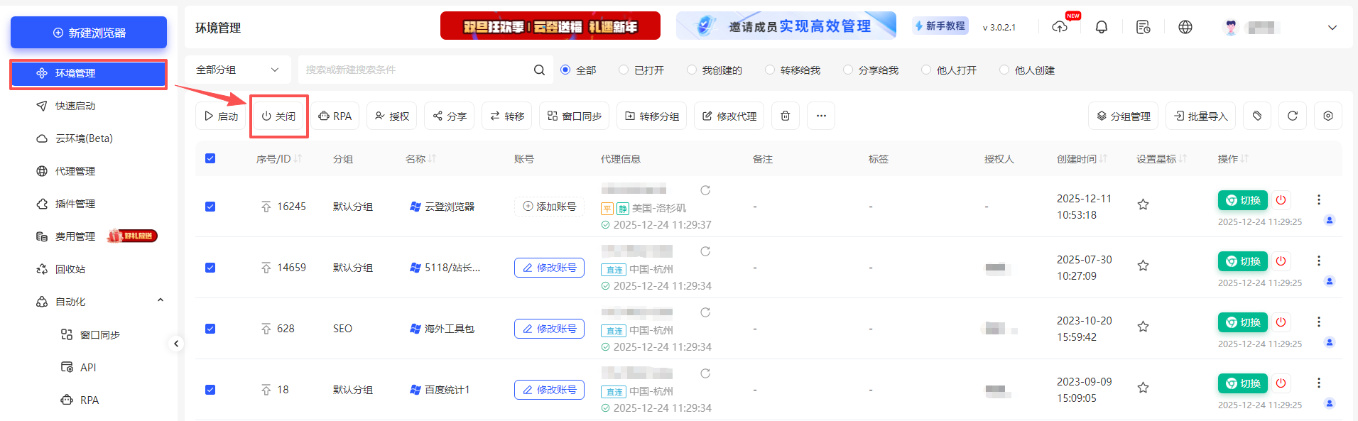 如何（批量）启动浏览器进行账号运营？