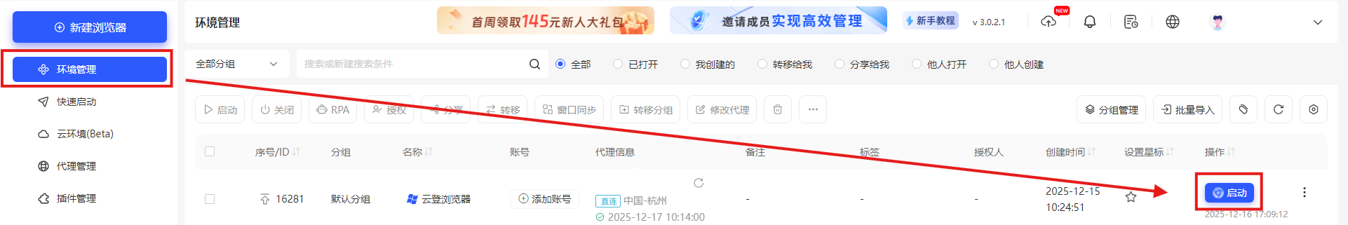 如何（批量）启动浏览器进行账号运营？