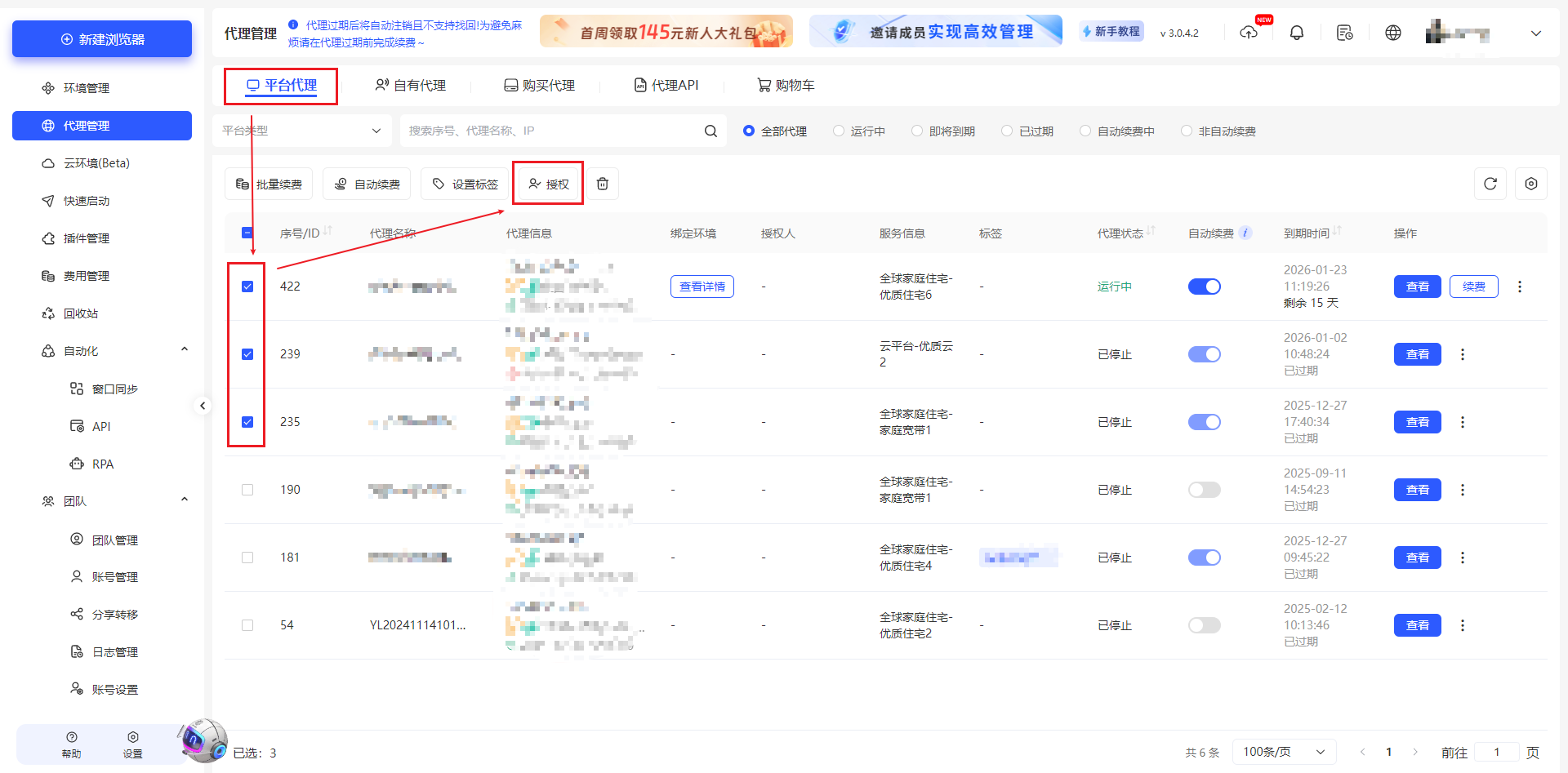 如何进行代理数据权限授权？