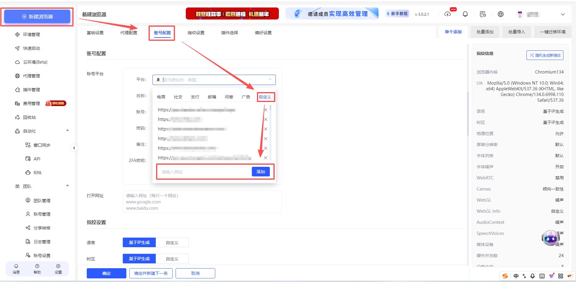云登AI指纹浏览器新手指引汇总图文