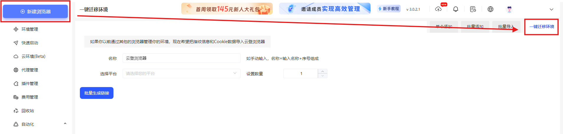 一键迁移其他浏览器环境到云登浏览器