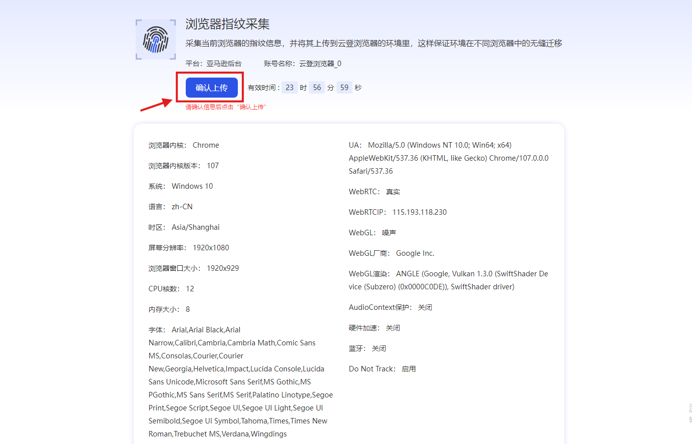 一键迁移其他浏览器环境到云登浏览器