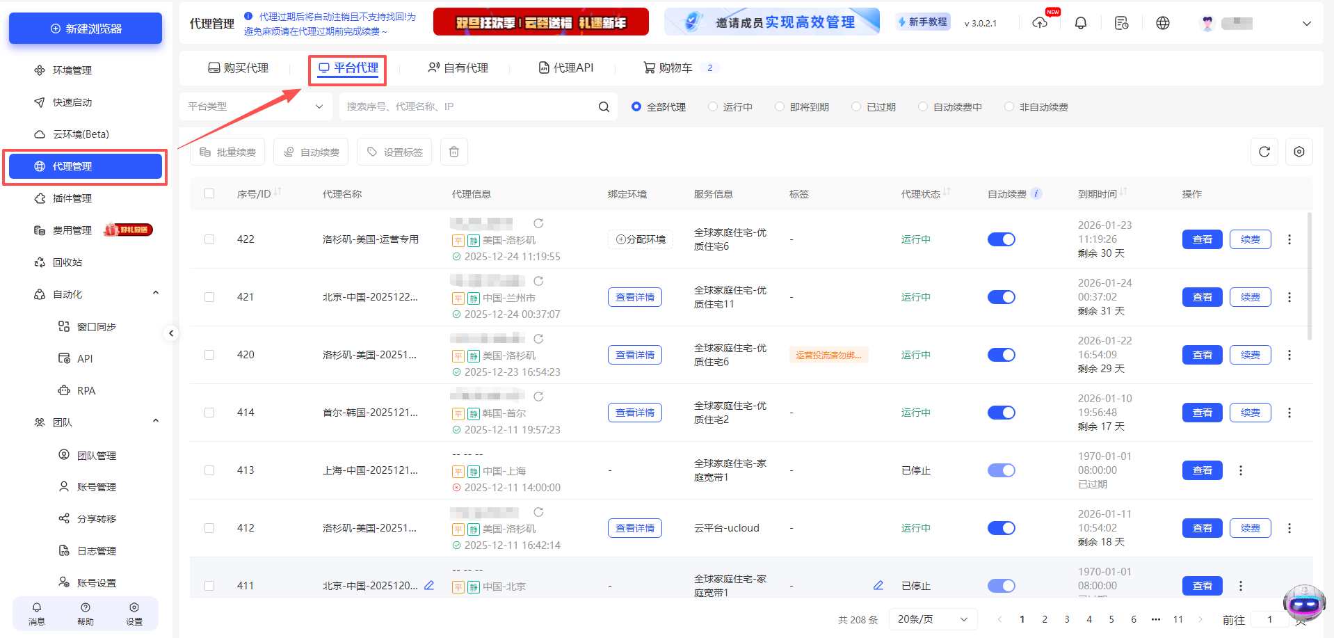 如何为账号添加代理进行使用?