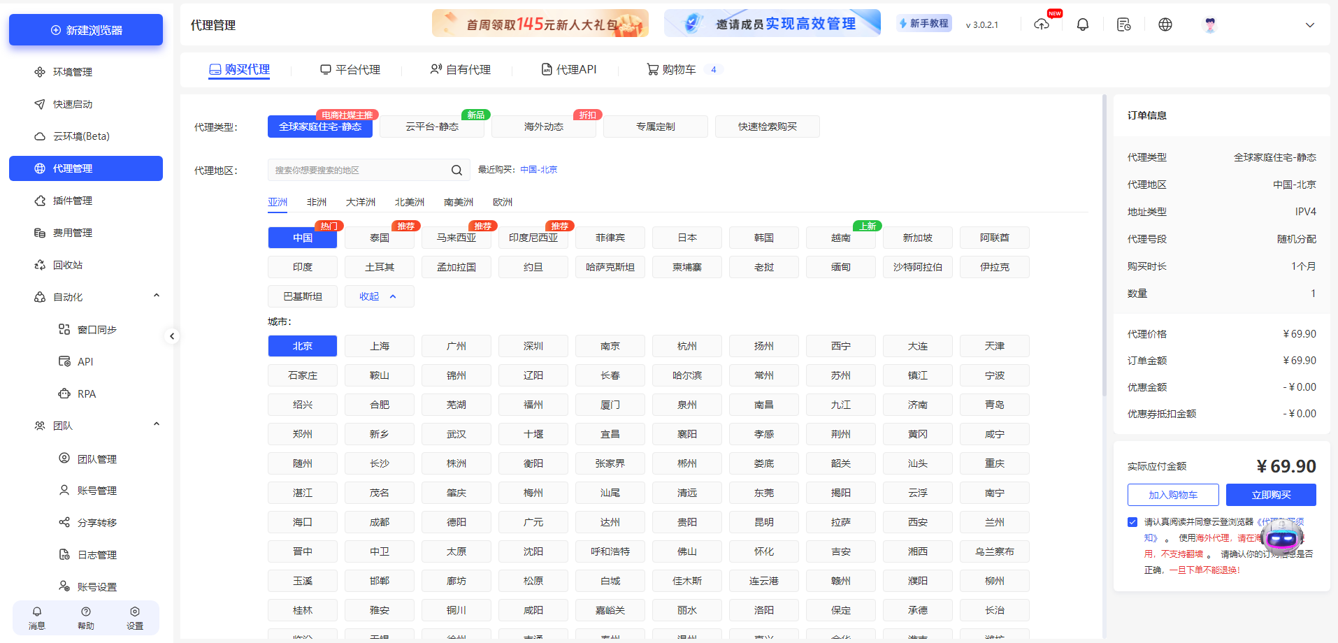 如何为账号添加代理进行使用?