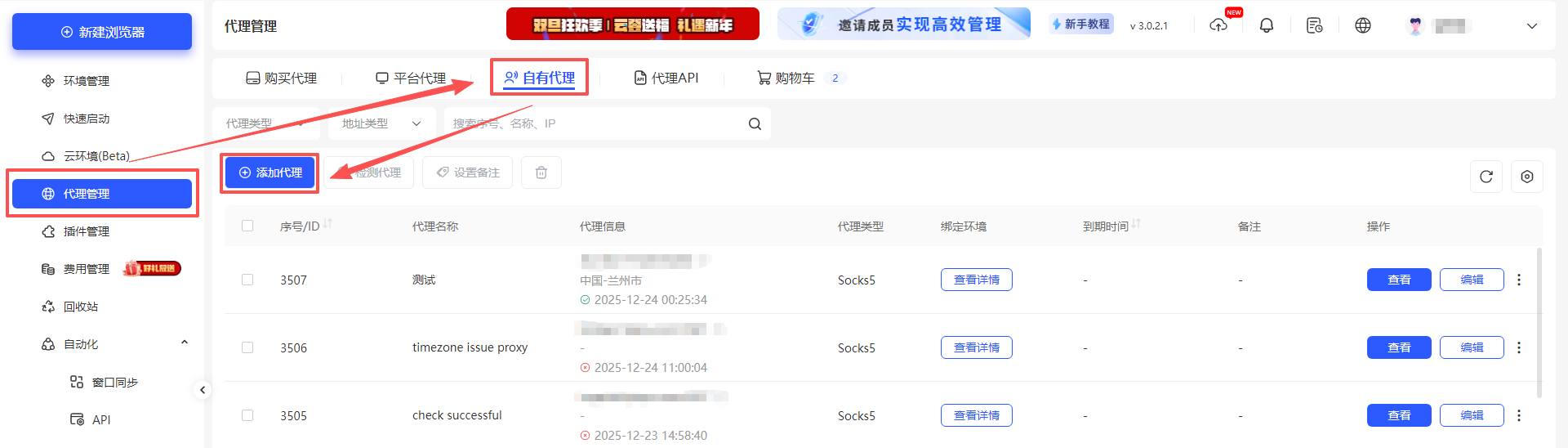 如何为账号添加代理进行使用？