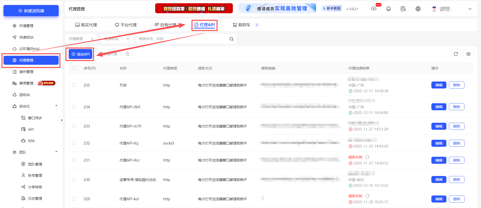 如何为账号添加代理进行使用?