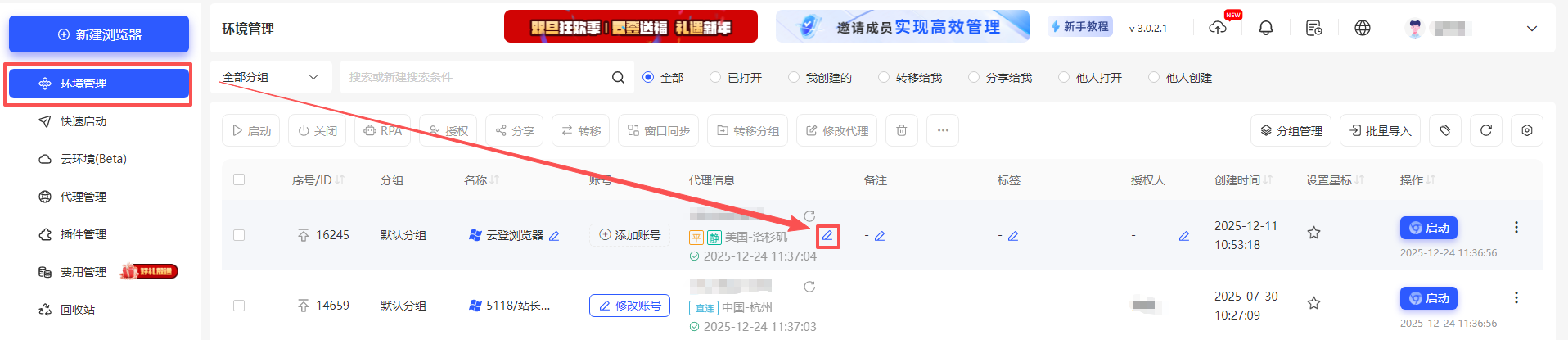 如何为账号添加代理进行使用?