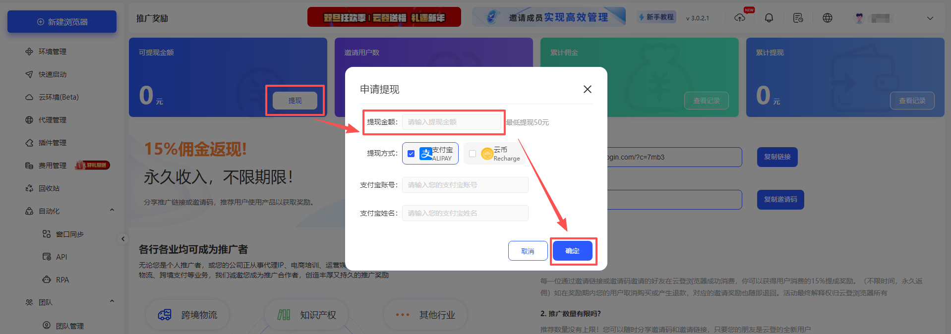 如何参与云登邀请返佣获得奖励？