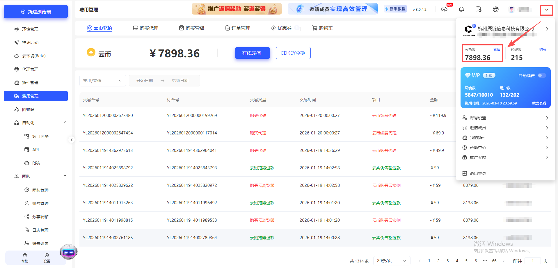云登浏览器费用管理中心介绍