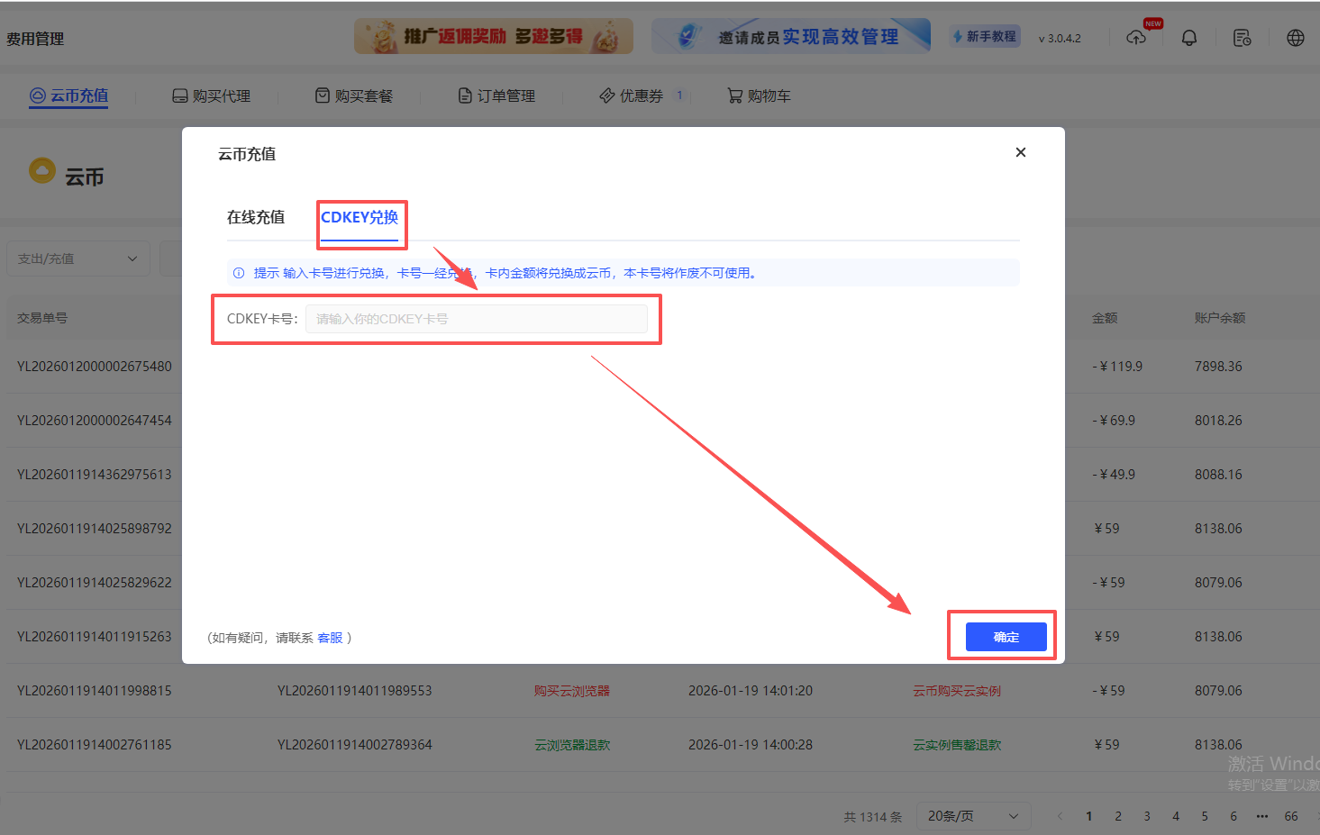 云登浏览器费用管理中心介绍