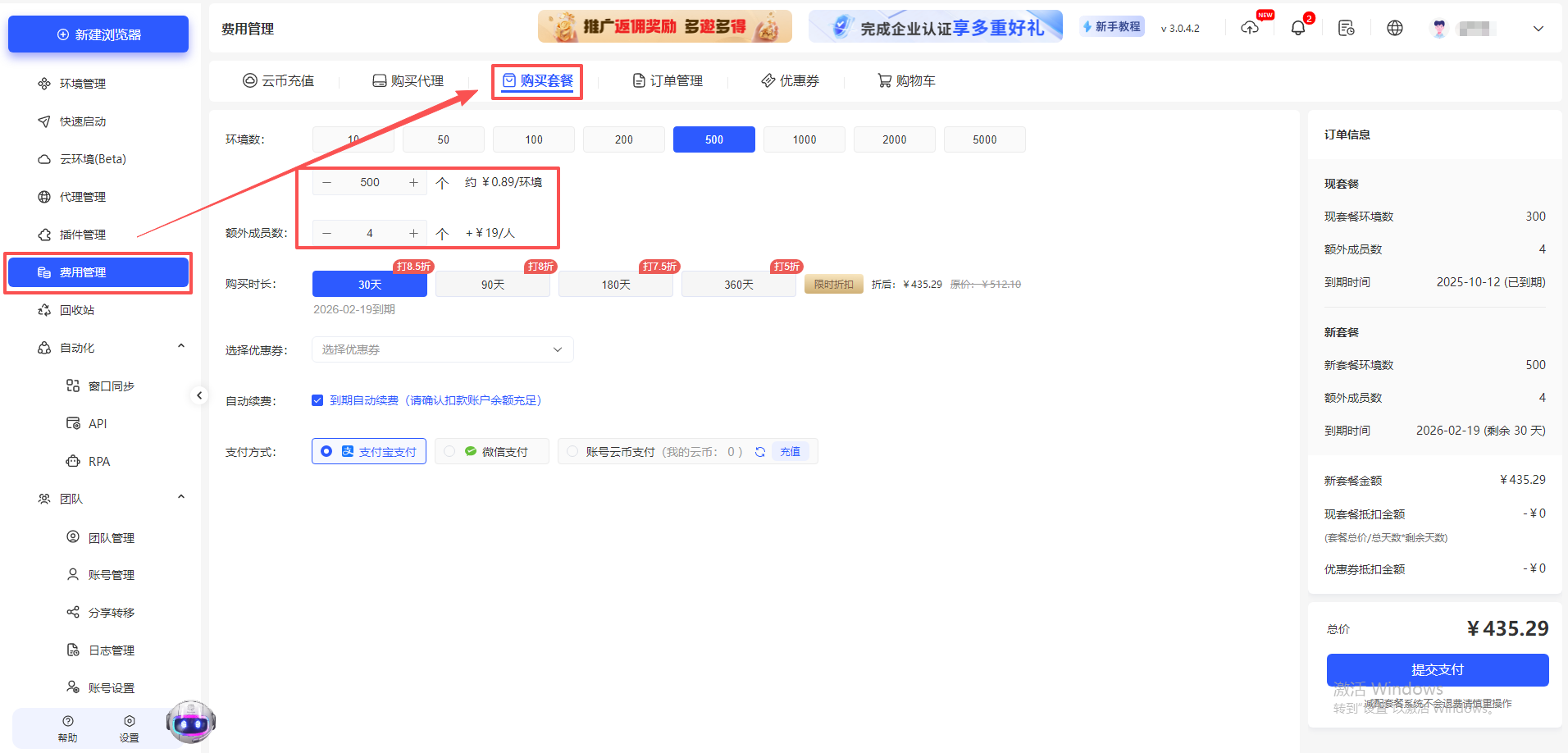 云登浏览器费用管理中心介绍