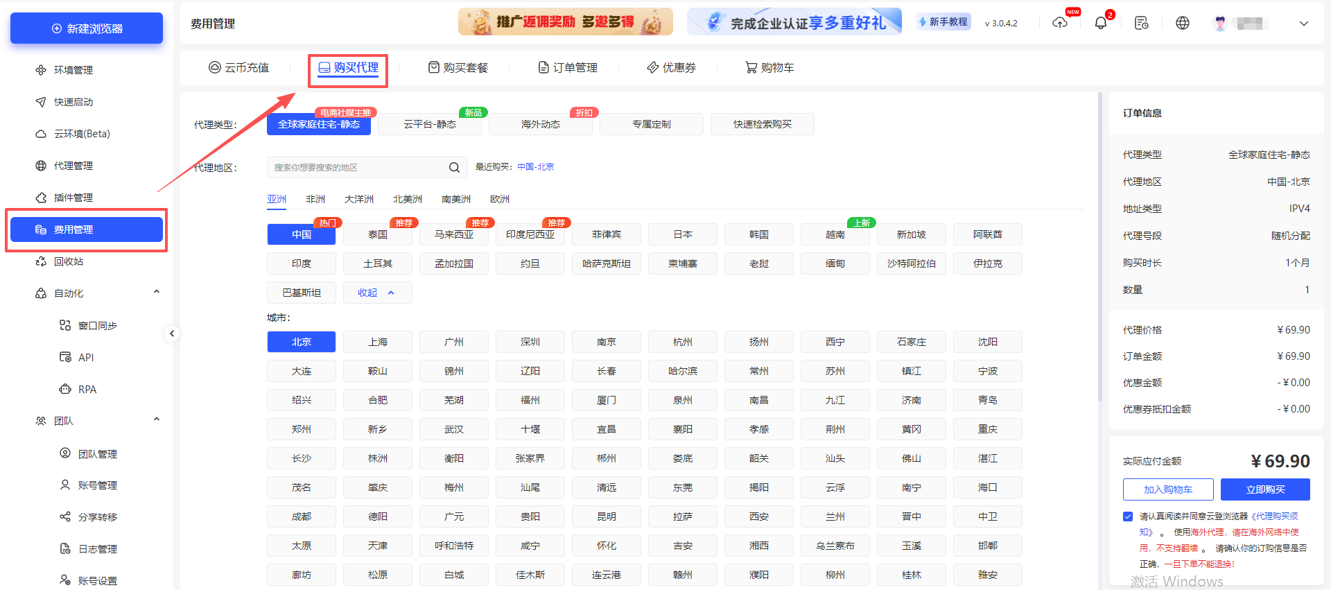 云登浏览器费用管理中心介绍