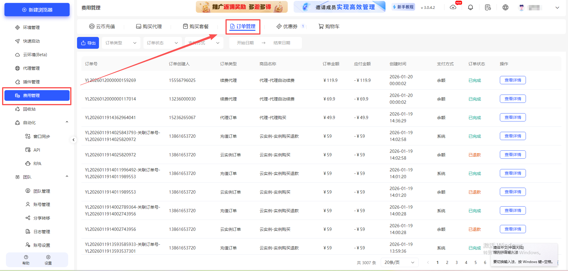 云登浏览器费用管理中心介绍