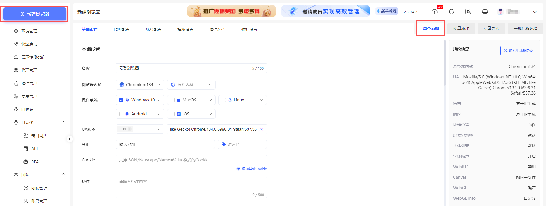 如何使用云登指纹浏览器运营店铺账号?