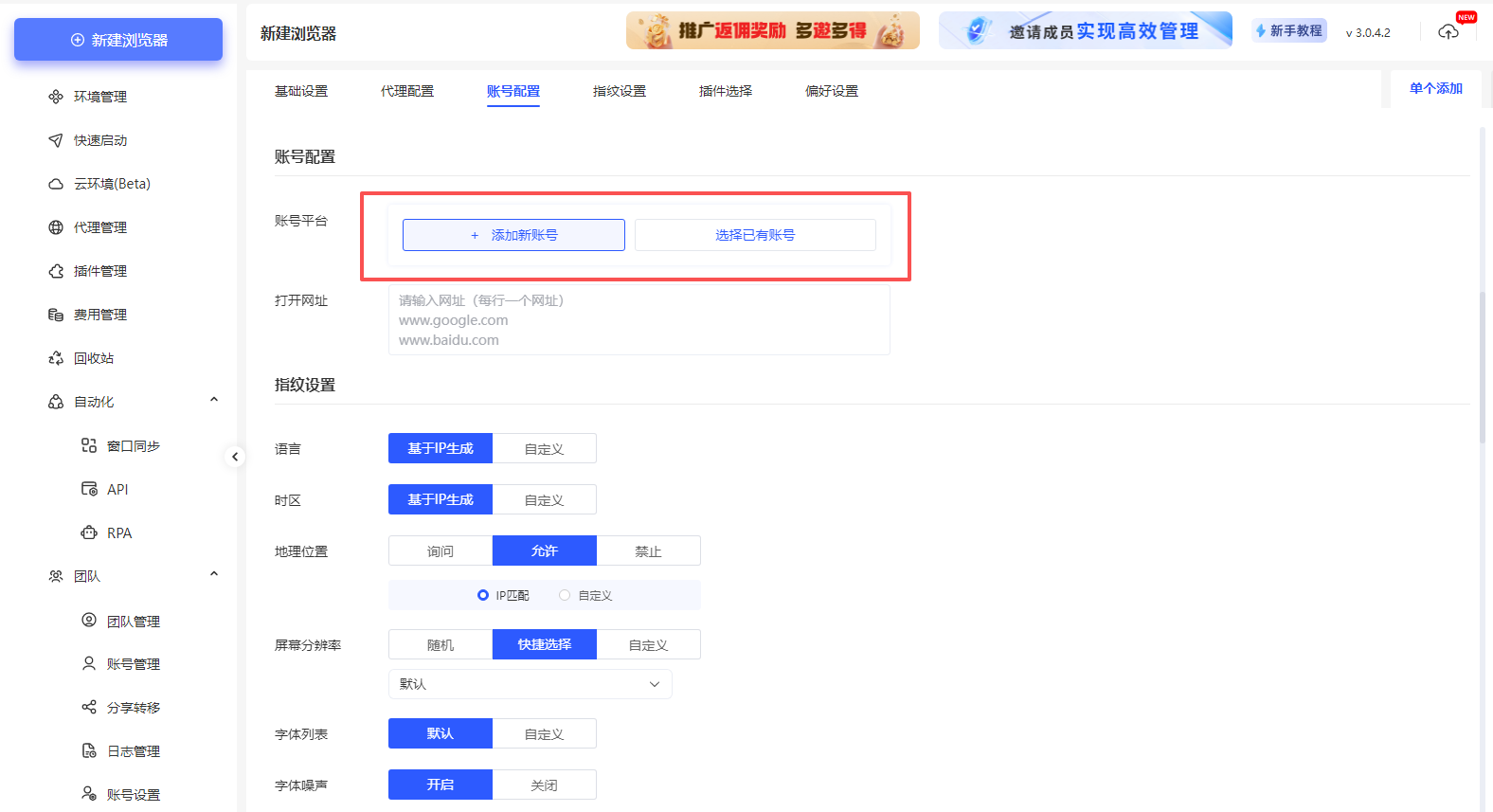 如何使用云登指纹浏览器运营店铺账号?